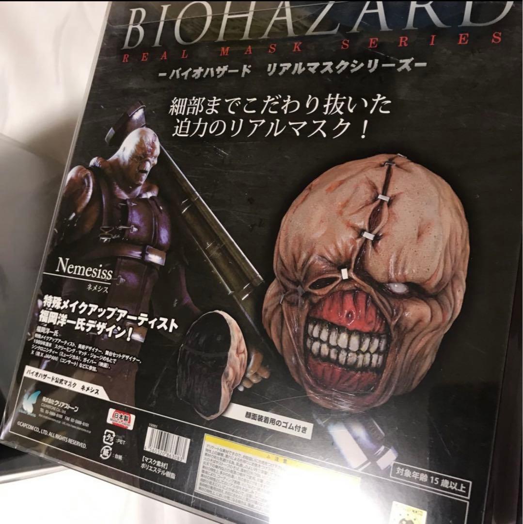 新品　廃盤　バイオハザード　ネメシス　リッカー　リアルマスクシリーズ　公式品