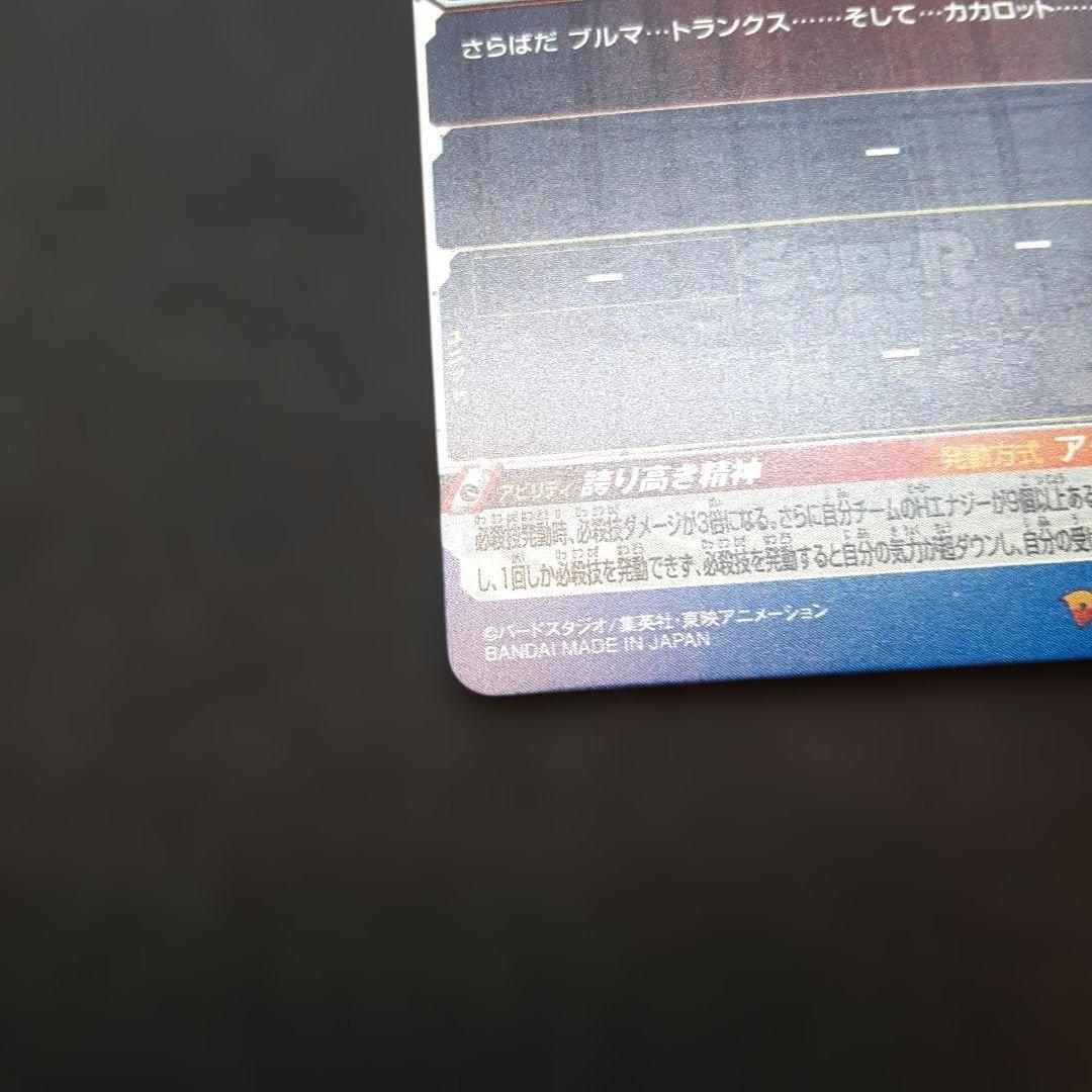 スーパードラゴンボールヒーローズ UM10-SEC3LC ベジータ