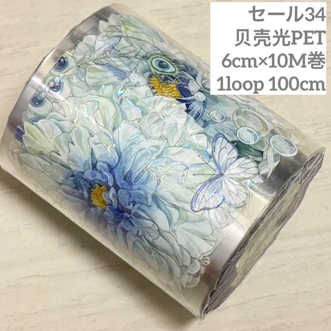 セール34 海外 PETテープ マスキングテープ