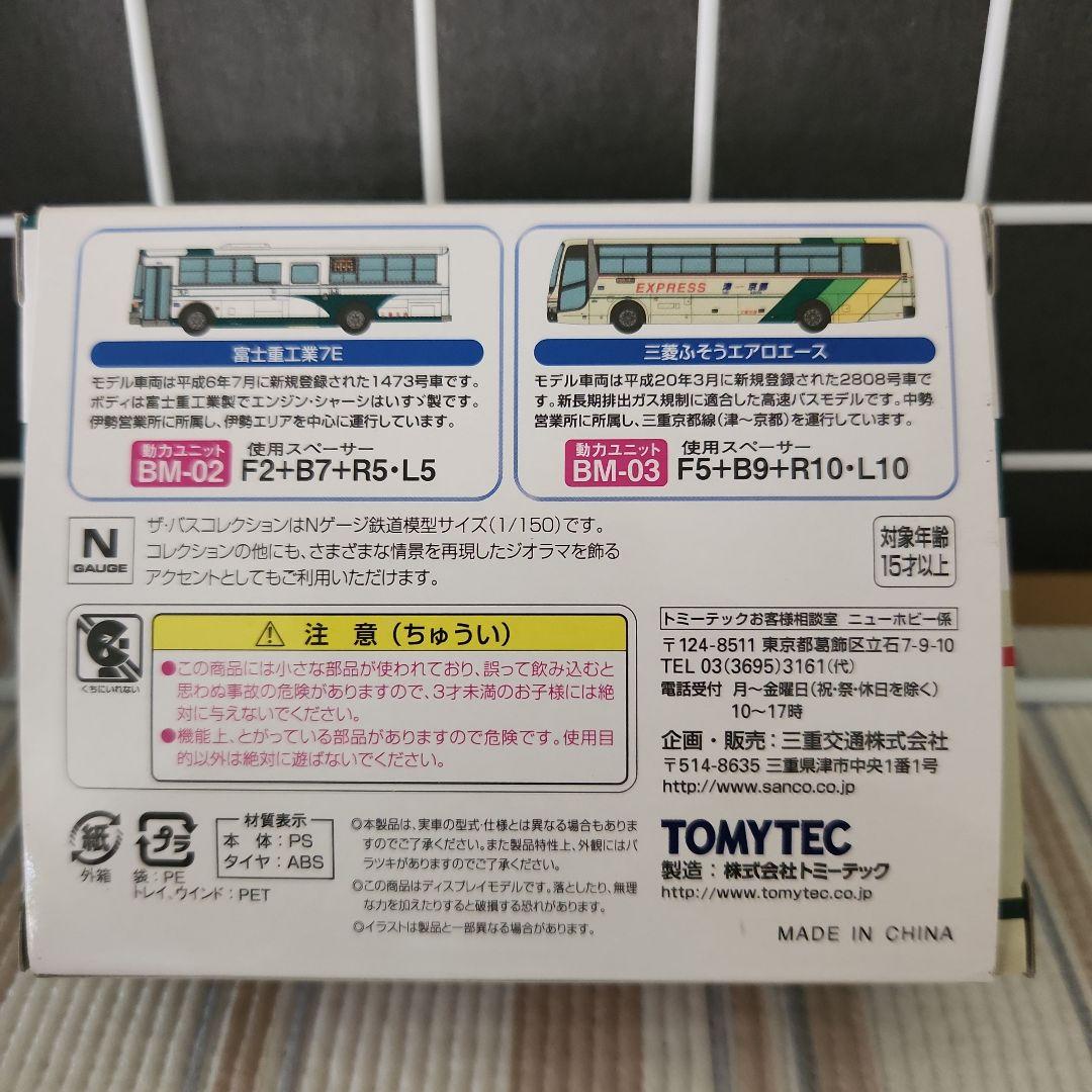 専用　三重交通　バスコレクション　京商　ダイキャストバスシリーズ　9台セット