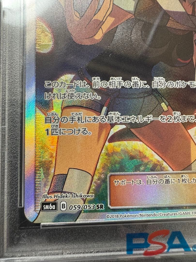ヒガナ SR PSA10