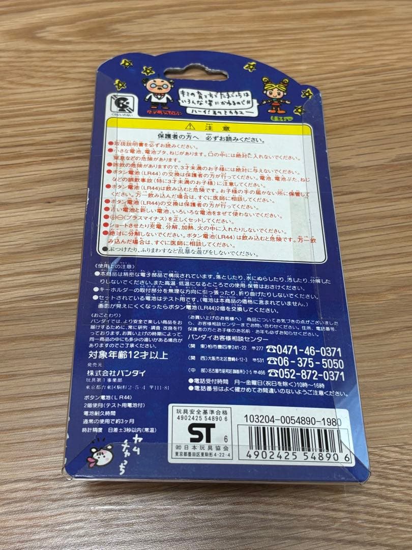 レア 新品・未開封 BANDAI 初代 祝たまごっち バンダイ ホワイト