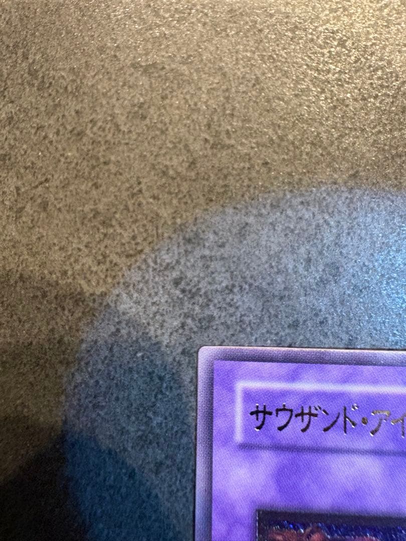 遊戯王　美品　サウザンド・アイズ・サクリファイス レリーフ