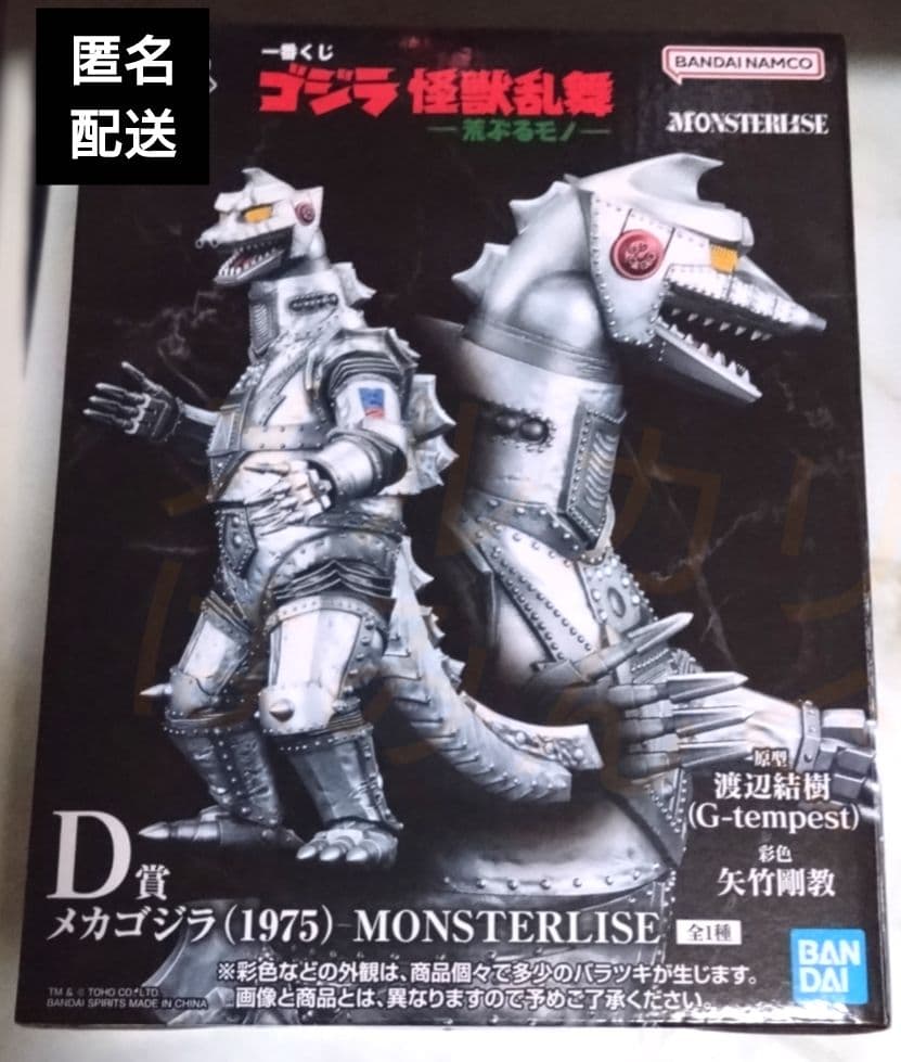 と*る様 《D賞メカゴジラ（1975）》一番くじゴジラ怪獣乱舞-荒ぶるモノ-