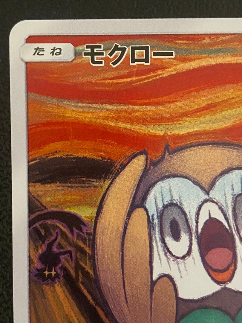 モクロー ムンク