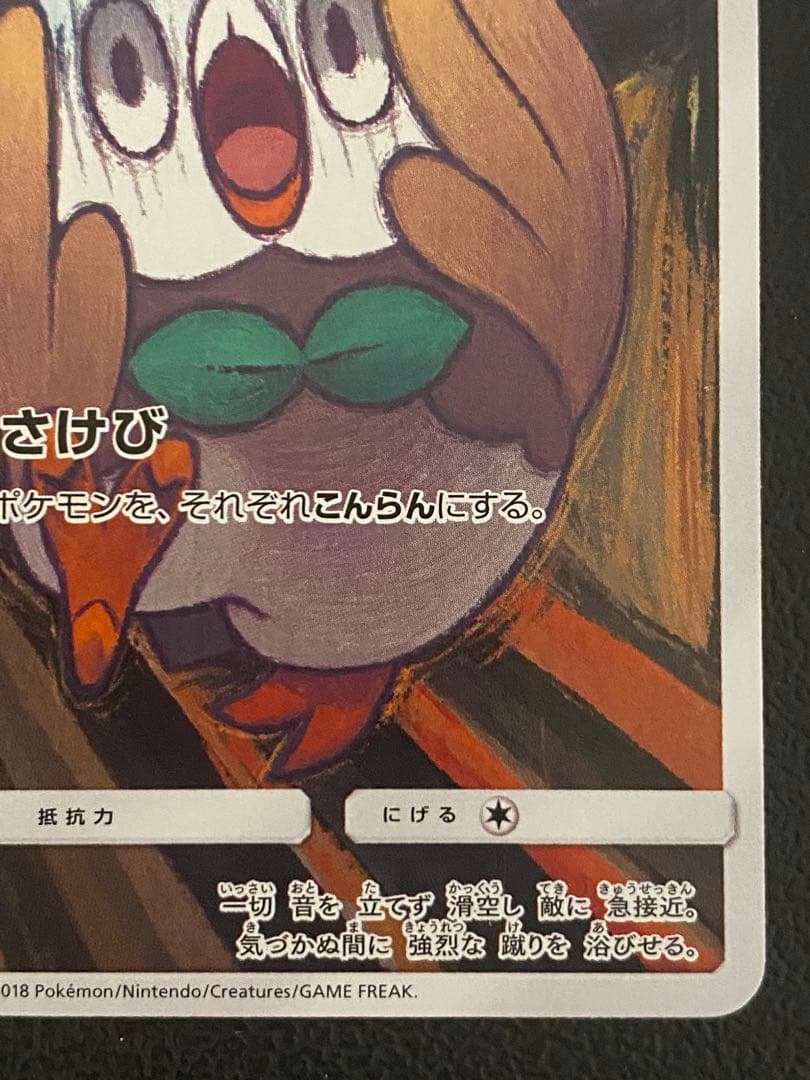 モクロー ムンク