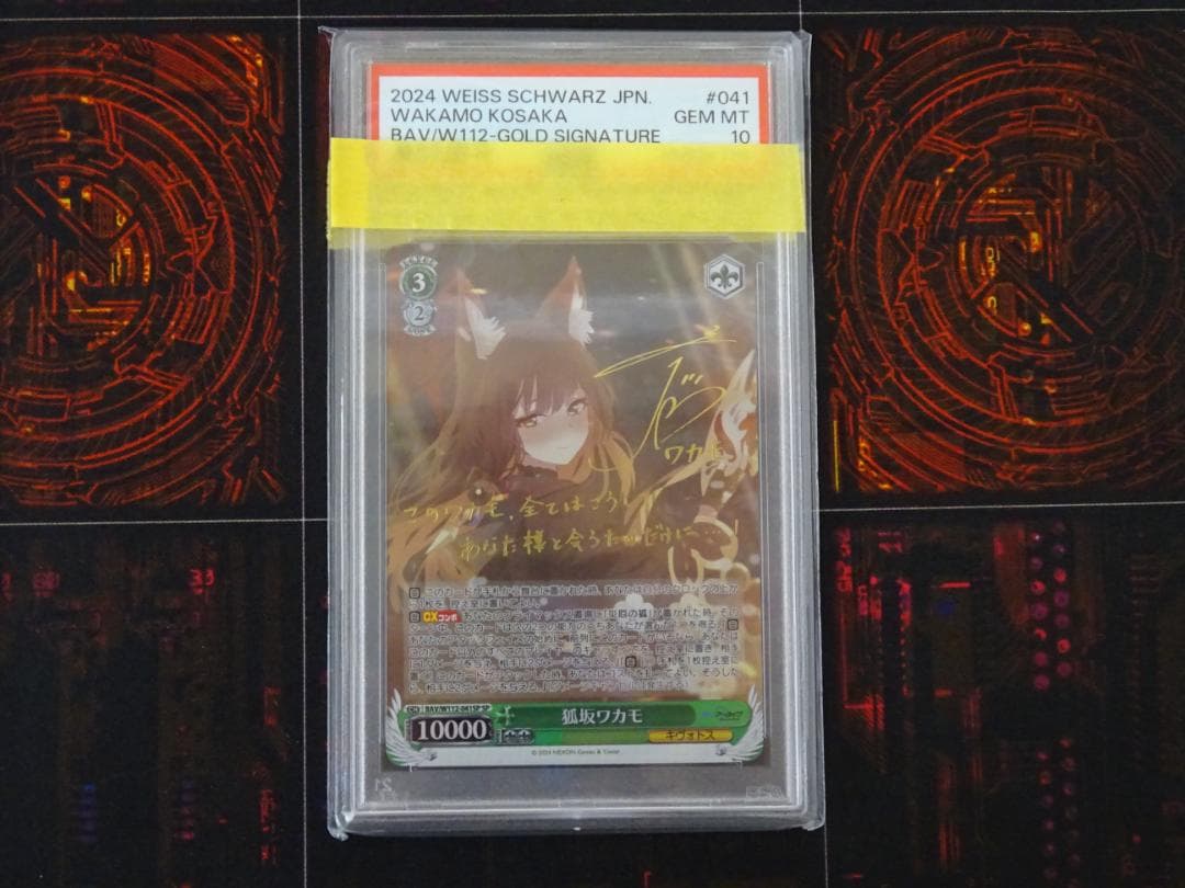 ヴァイス 狐坂ワカモ SP PSA10 44-MA0422-08C