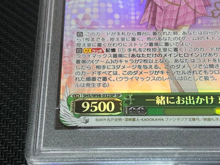 PSA10 一緒にお出かけ 恵 冴えない彼女の育てかた　サイン　SP