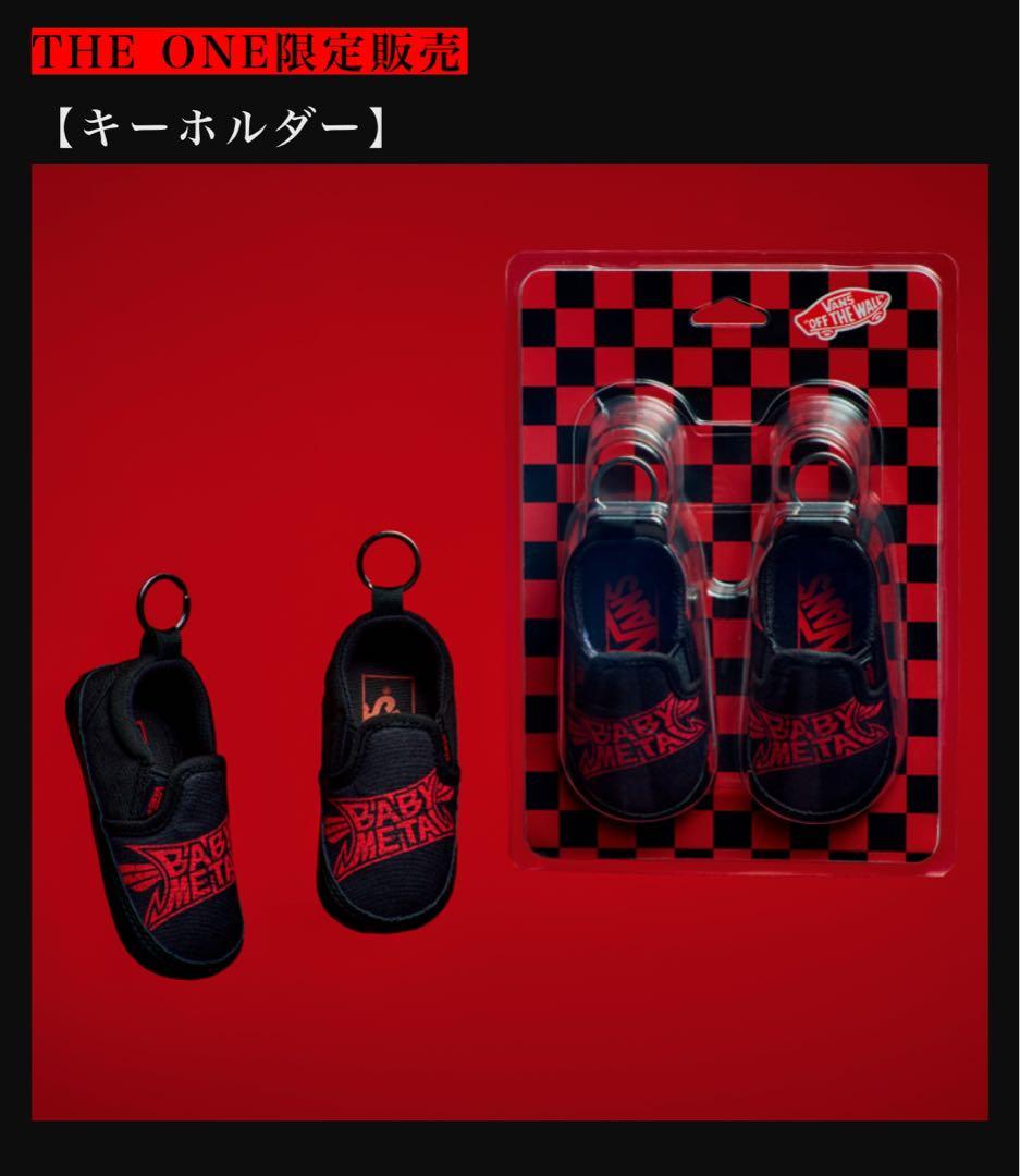 【新品未開封】BABYL × VANS THE ONE限定キーホルダー