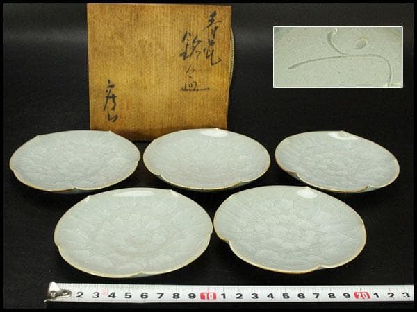 青磁 銘々皿 5枚セット 亀甲貫 在銘 作家物 共箱 未使用 742