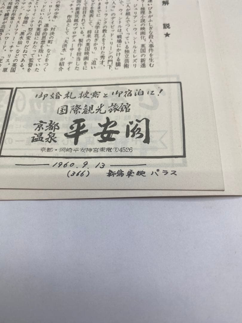 ★狙われた男★映画パンフレット★レア物★当時物★ ハーディ・クリューガー★