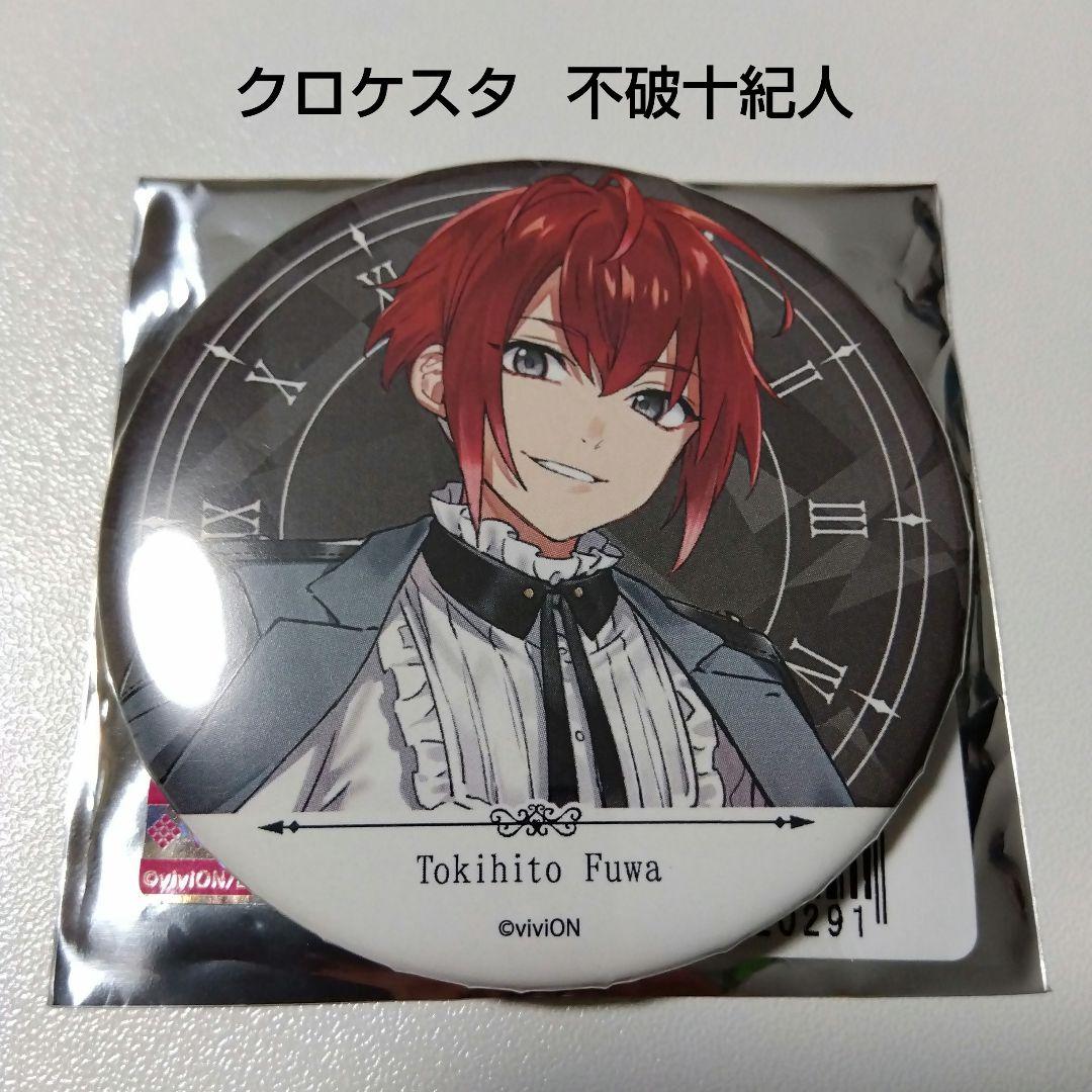 【クロケスタ】不破十紀人 缶バッジ 少年 ver.