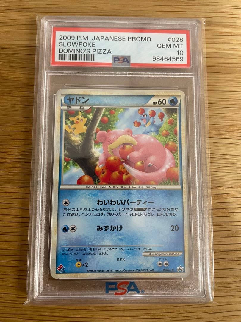 ヤドン ドミノピザ psa10 ヤドラン 未開封 プロモカード まとめ売り