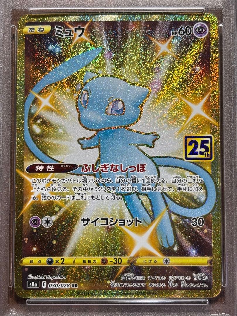 p*a様 【PSA10】ミュウ UR 25th 色違い