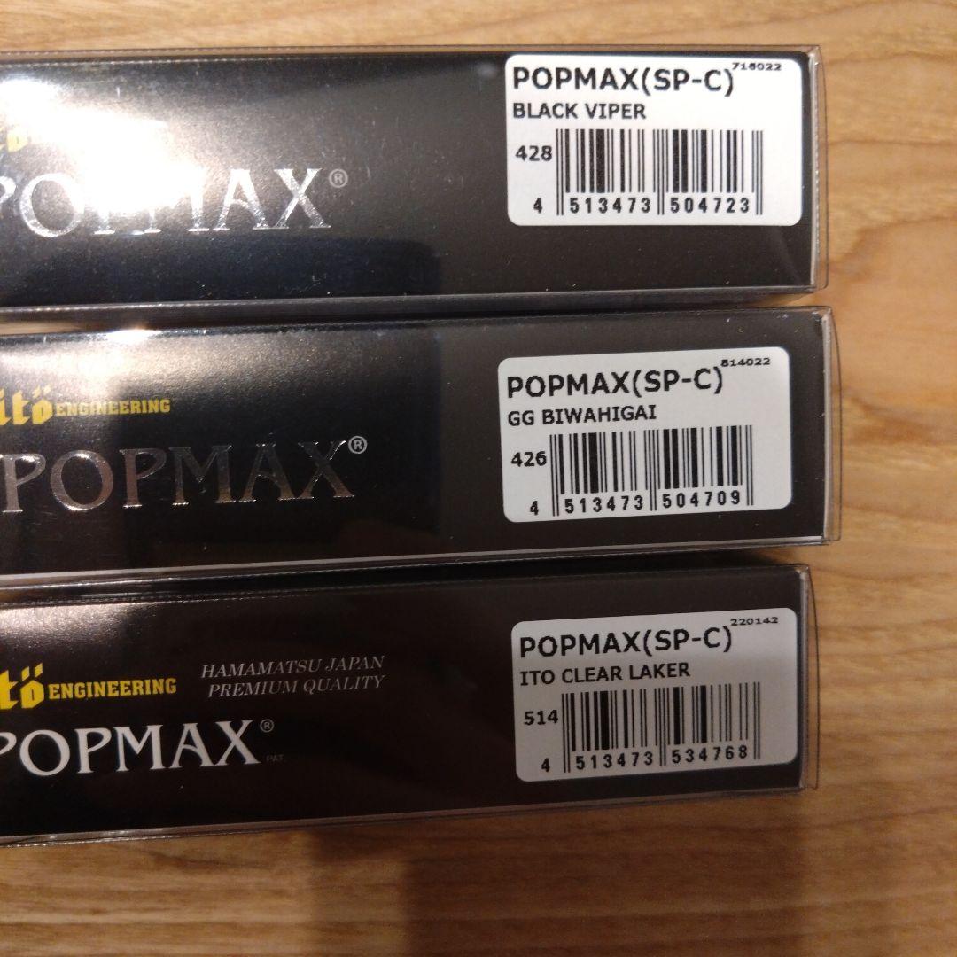 釣り　ルアー　メガバス　POP MAX ポップマックス