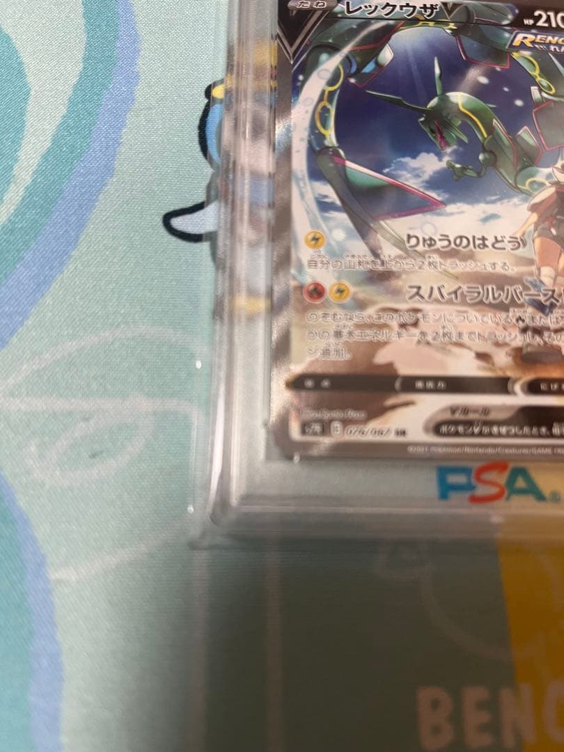 レックウザVMAX SA 未鑑定＆ レックウザV SA PSA10 セット