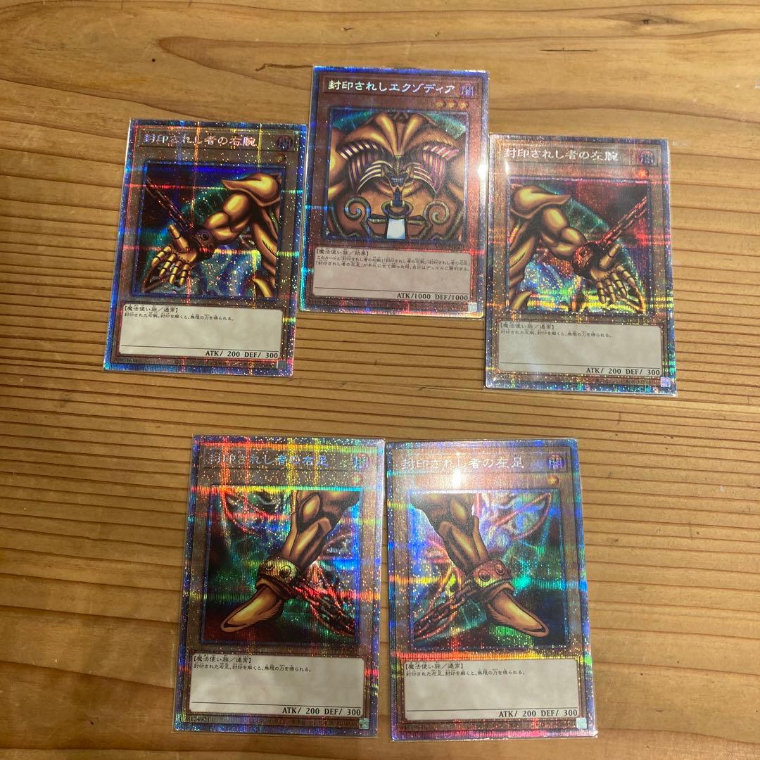 遊戯王 封印されしエクゾディア