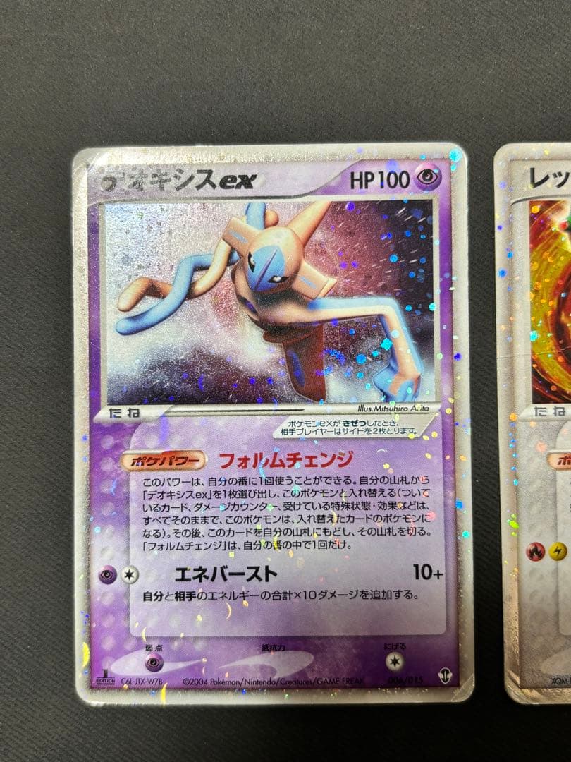 ポケモンカード　デオキシスex レックウザex r団のファイヤーex 3枚セット