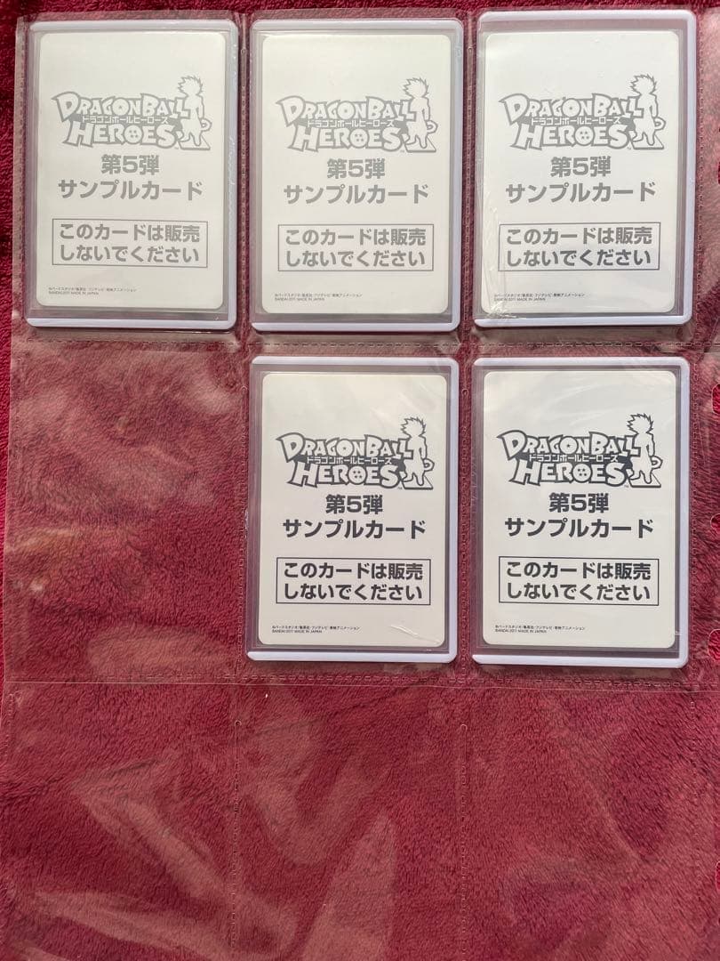 5弾【初弾 旧弾】ドラゴンボール ヒーローズ ダイバーズ　サンプルカード
