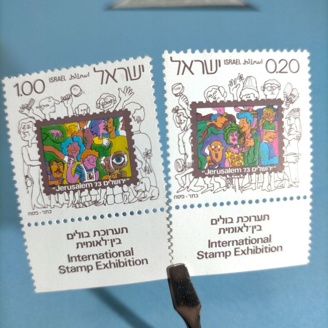 2662 外国切手  イスラエル 1973年 国際切手展 2種 未使用