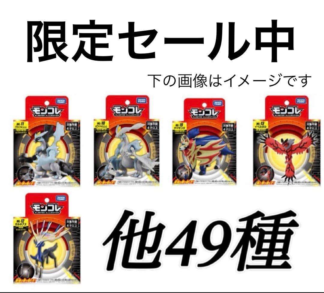 ポケモン フィギュア モンコレ：全58種