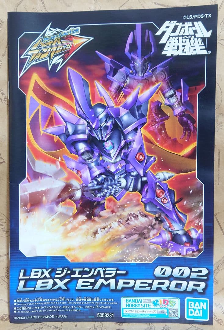 LBX ジ・エンペラー ハイパーファンクション ダンボール戦機 プラモデル