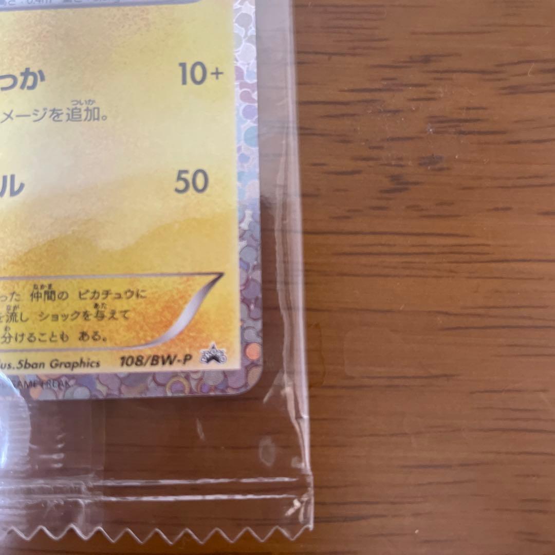 ピカチュウ　BW-P 未開封