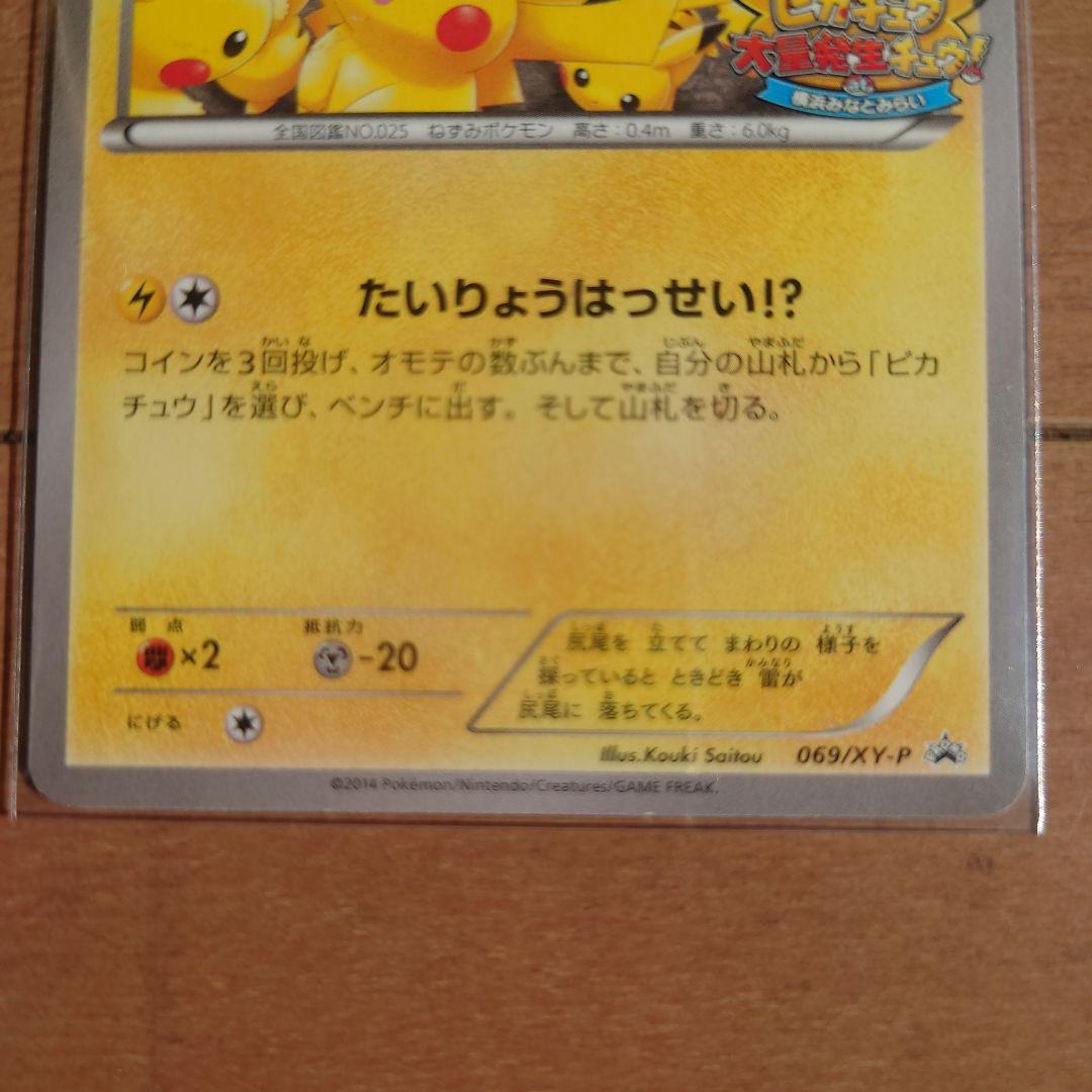 ピカチュウ たいりょうはっせい ポケモンカード