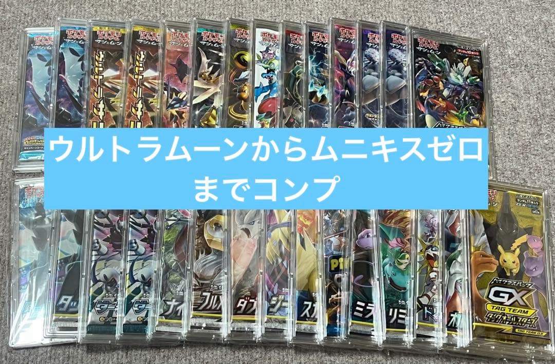 ポケモンカード未開封パック絶版など　84種89パック　コンプ品