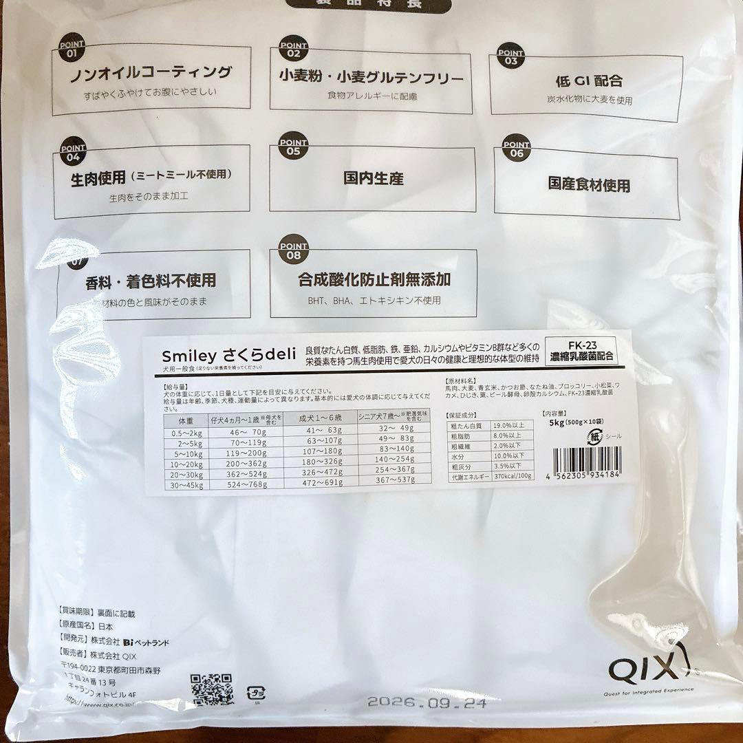 スマイリー　犬　フード　新品　Smiley さくら　5kg