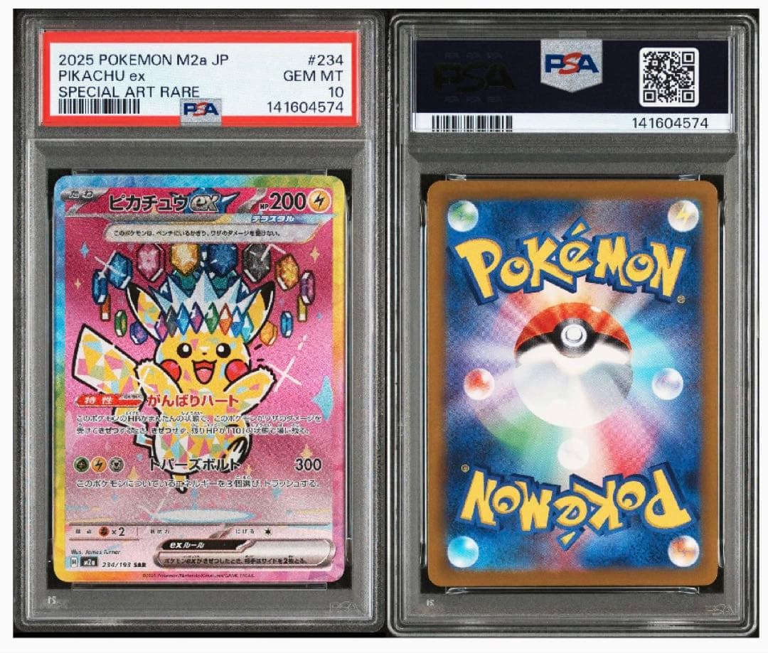 【美品】★PSA10★ ピカチュウex SAR 【MEGAドリームex】鑑定品