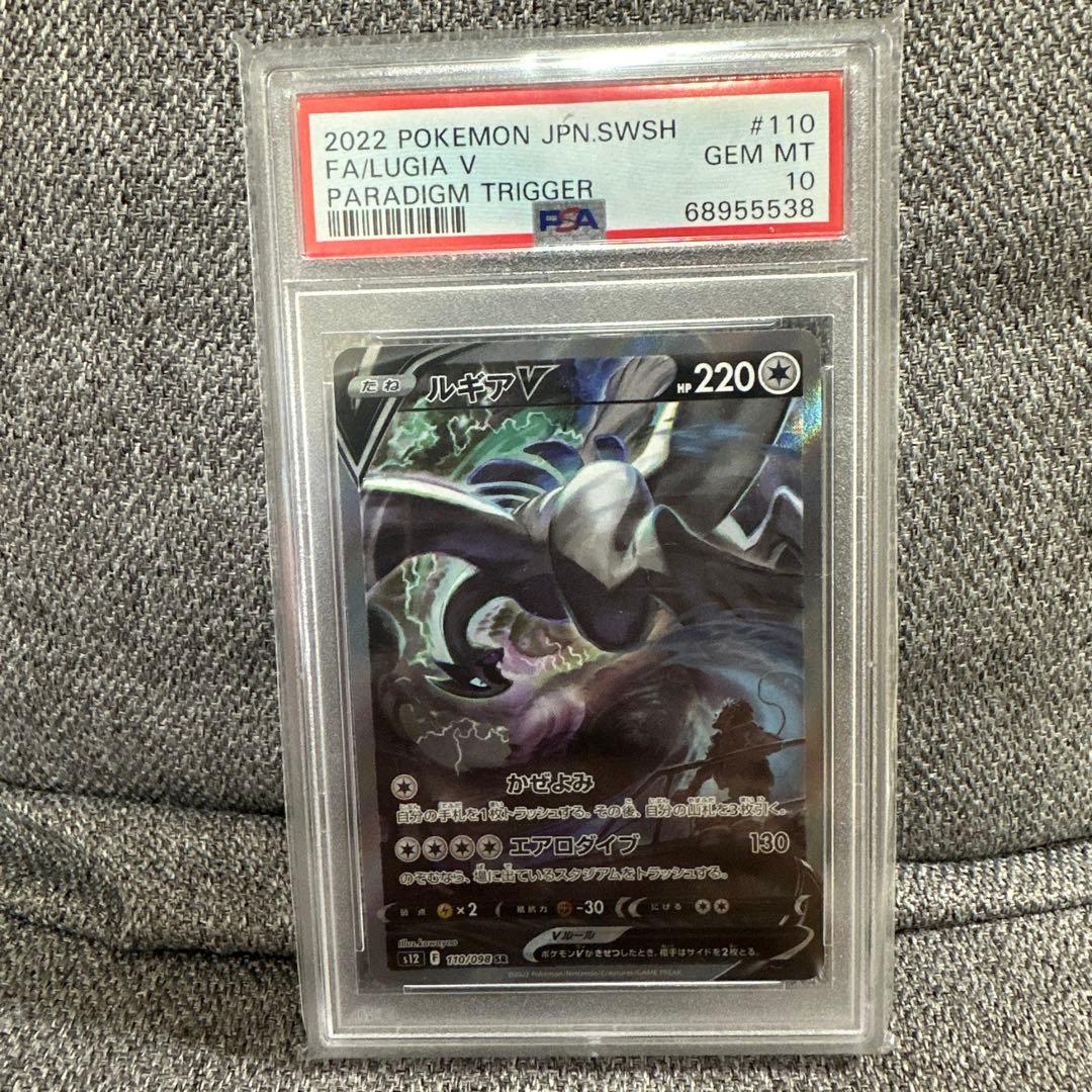 ルギア V SR パラダイムトリガー GEM MT 10