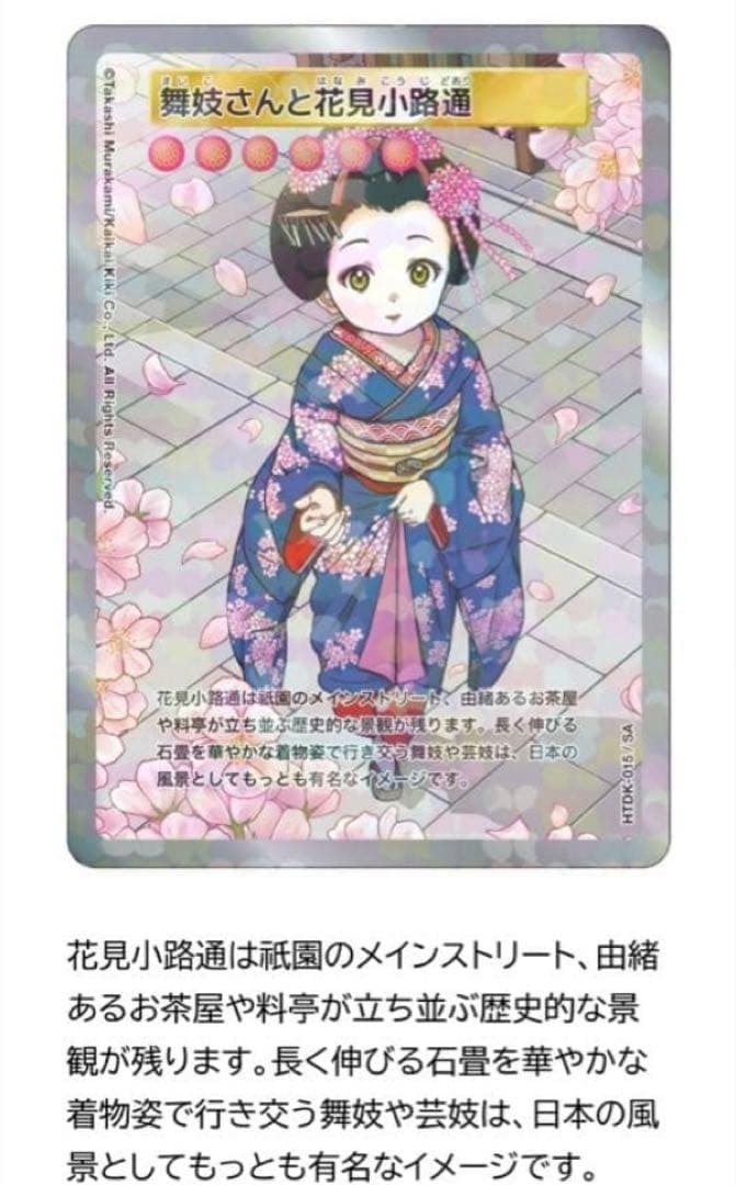 【42パック】 村上隆 もののけ京都 トレカ未開封 ふるさと納税限定