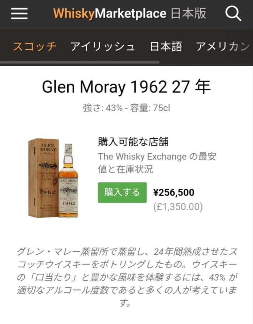 希少!グレン・マレイGLEN MORAY 1962 スコッチウイスキー 木箱入り