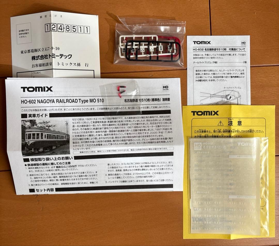 TOMIX 名古屋鉄道 モ510形 標準色 HO 602 DCC仕様