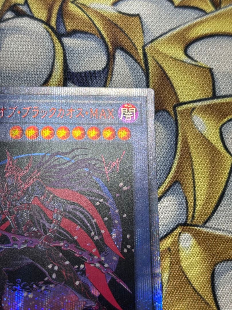 マジシャンオブブラックカオスMAX 20th 美品