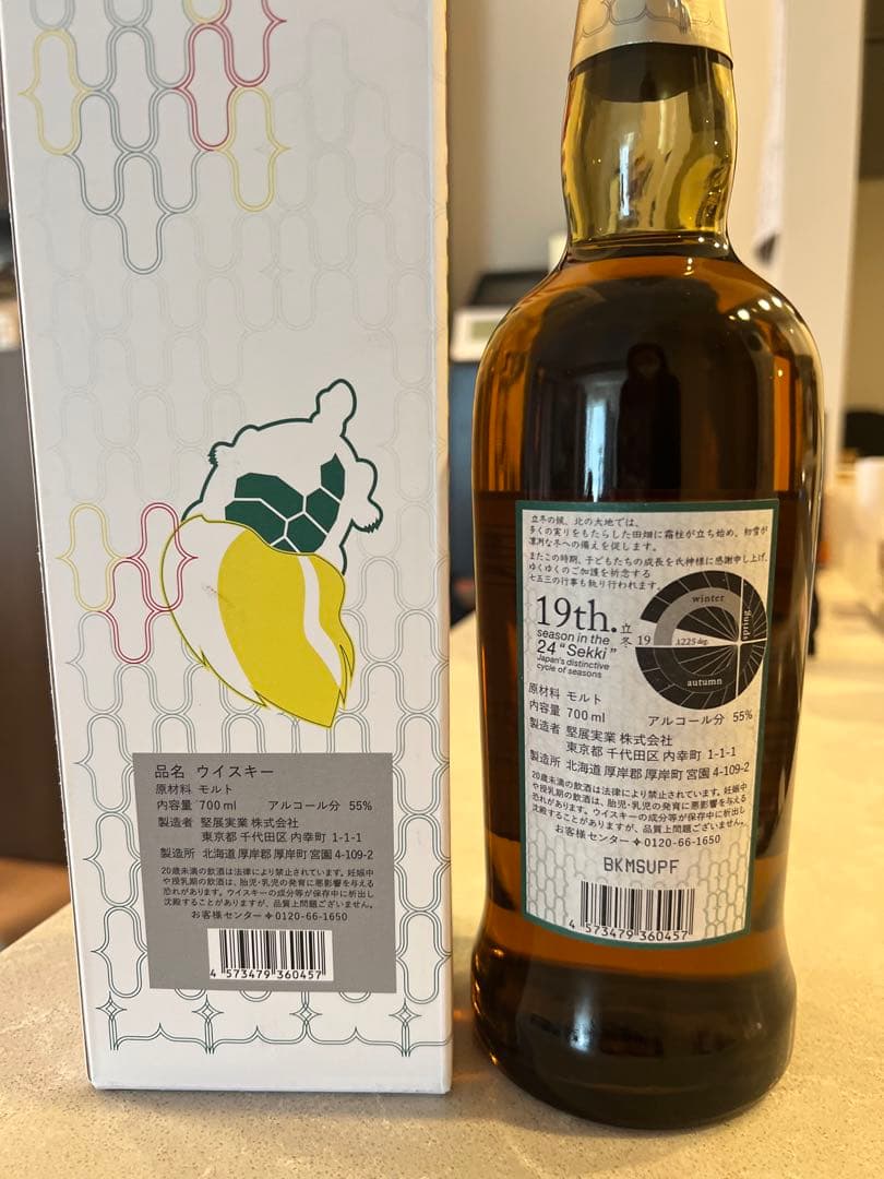 厚岸　シングルモルト　立冬　新品・未開封