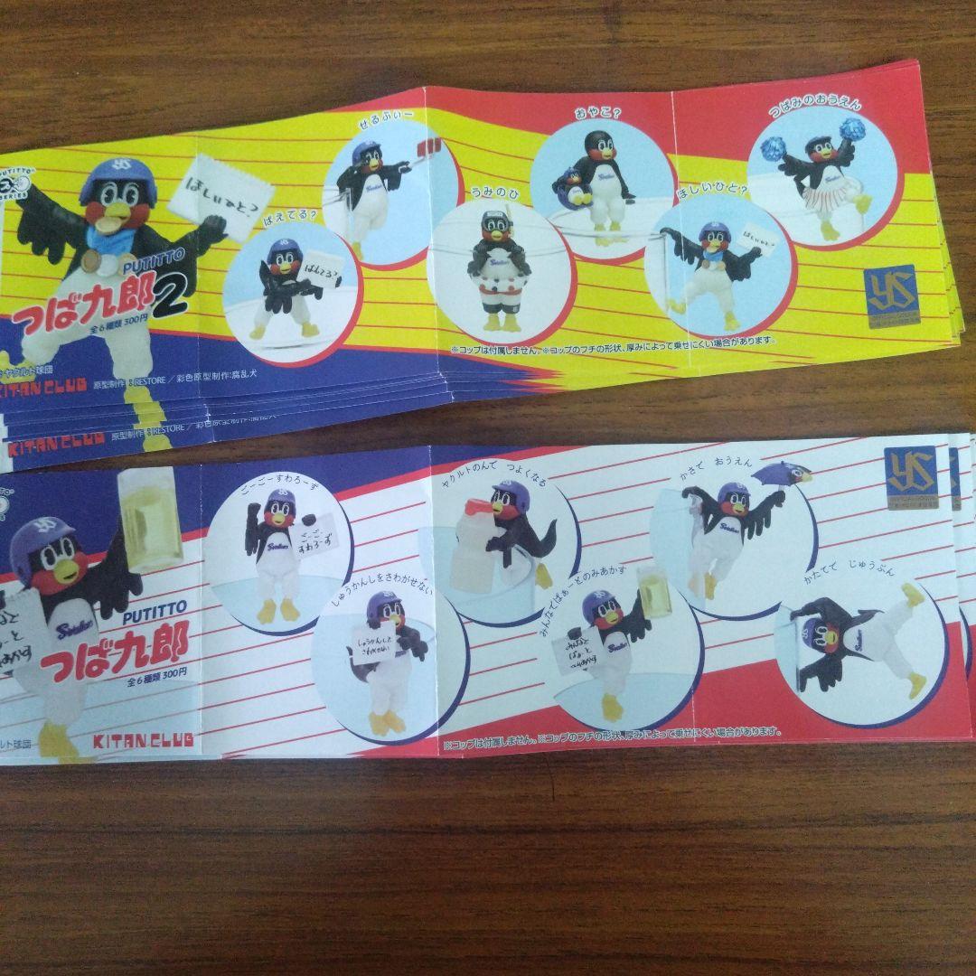 PUTITTO つば九郎 1・2　 全12種セット