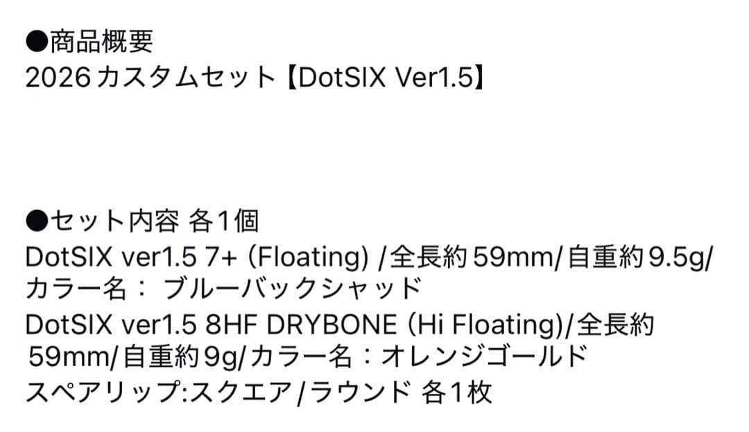 レボニック DOTSIX Ver1.5 2026カスタムセット ドットシックス