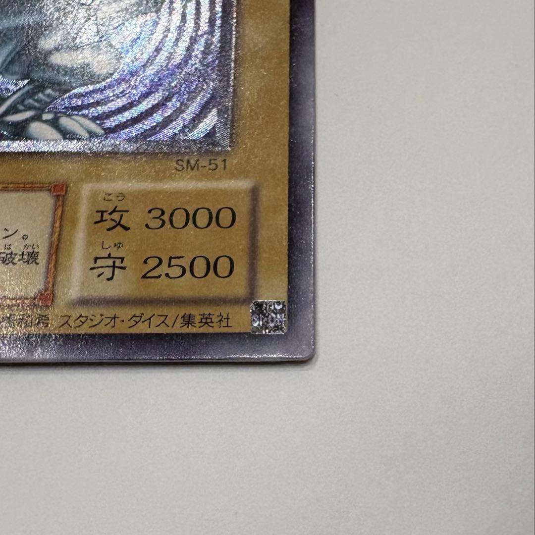 美品＊ 青眼の白龍　ブルーアイズ・ホワイト・ドラゴン sm-51