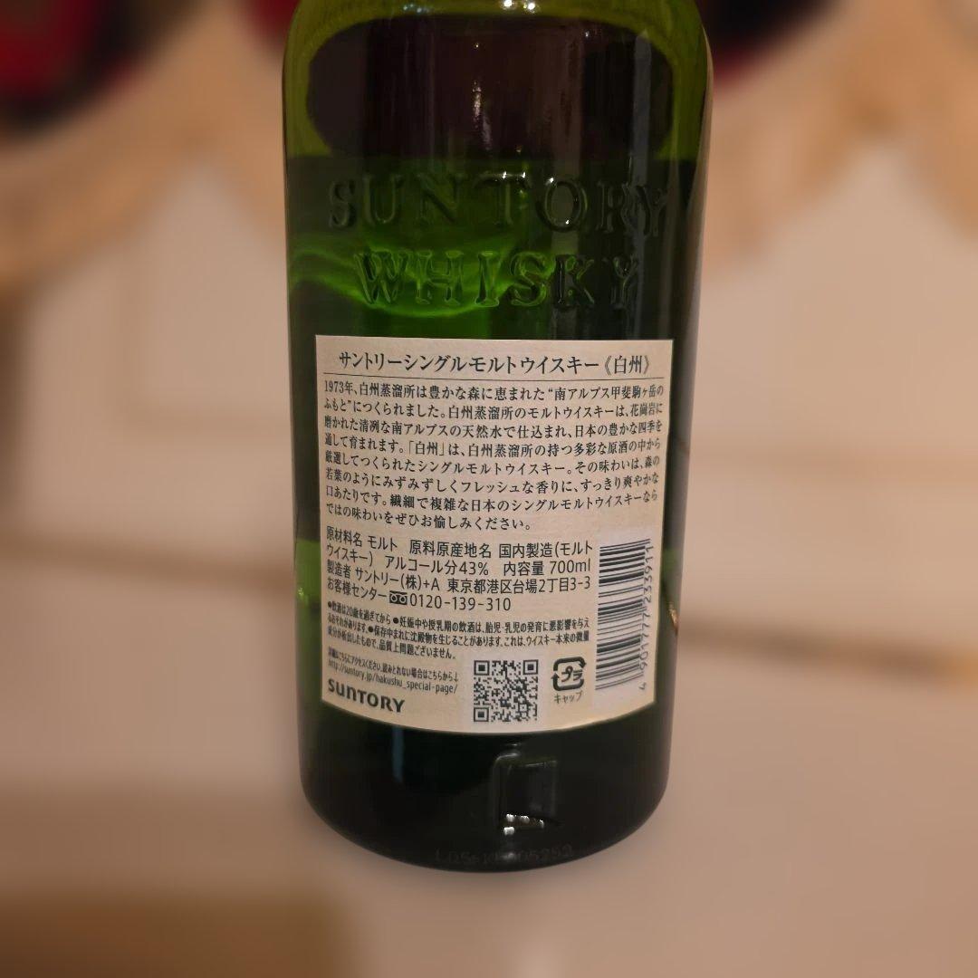 <新品商品>[SUNTORY] 白州シングルモルト (酒のやまや)様
