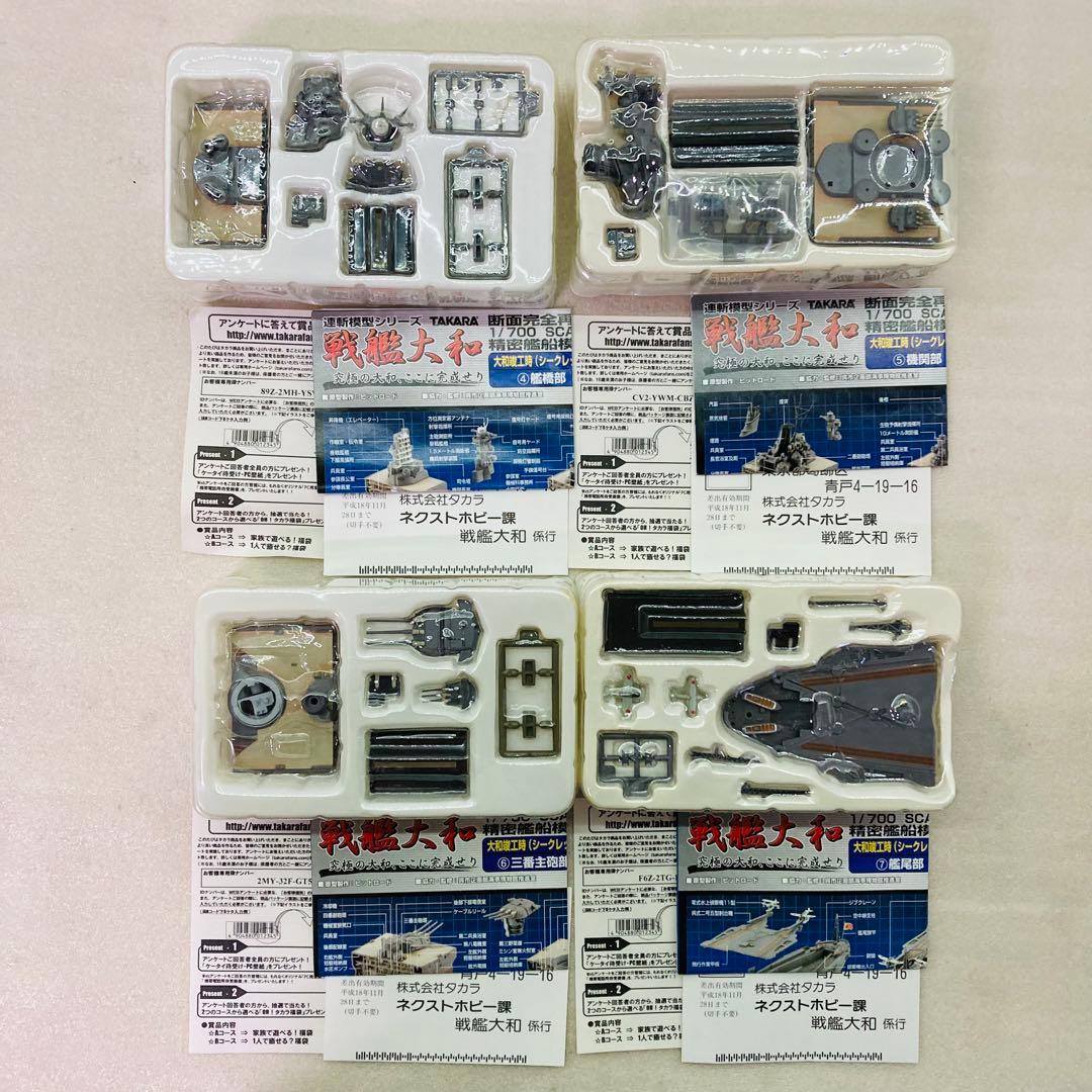 【武蔵＆シークレット★コンプリートセット★２種】連斬模型シリーズ 戦艦大和　④