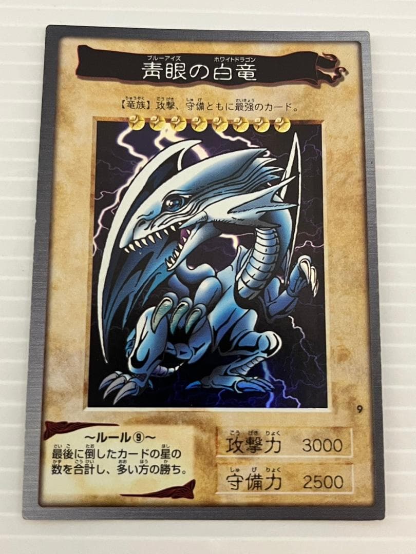 ブルーアイズホワイトドラゴン BANDAI