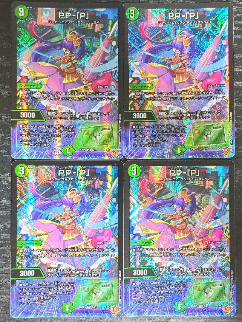 pp-「p」4枚
