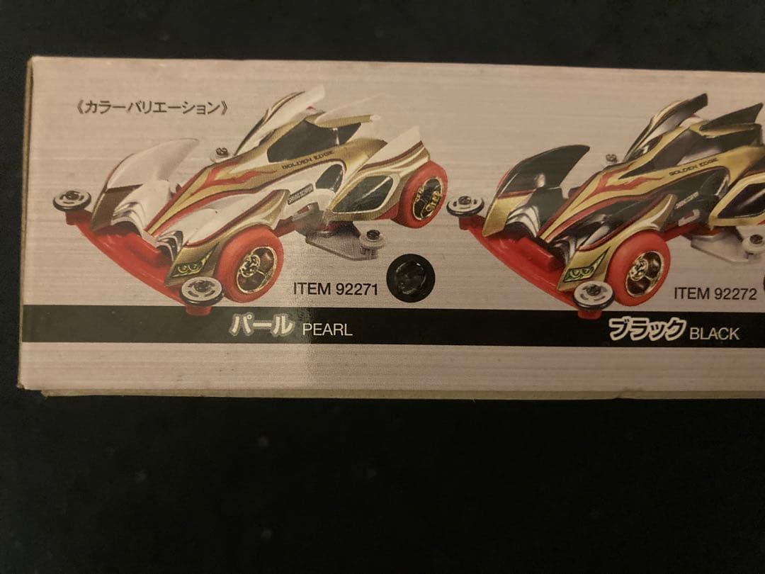 ミニ四駆　シャイニングスコーピオン　ゴールデンエッジ　パール