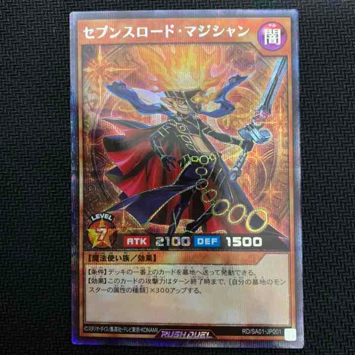 セブンスロード・マジシャン シークレットレア 未使用