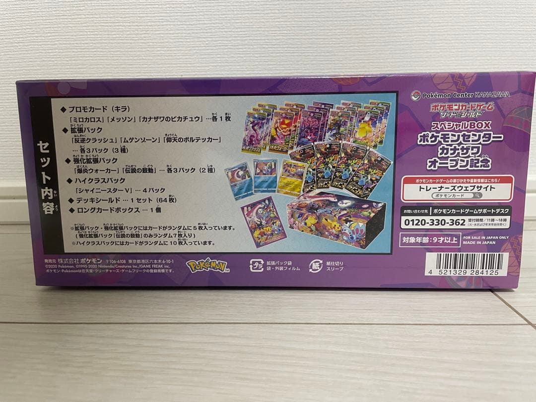 ポケモンカードゲーム ソード＆シールド スペシャルBOX ポケモンセンターカナ…
