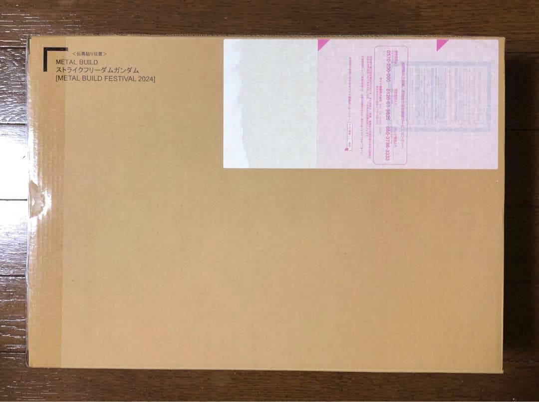※即配送 新品未開封 限定 L BUILD ストライクフリーダムガンダム