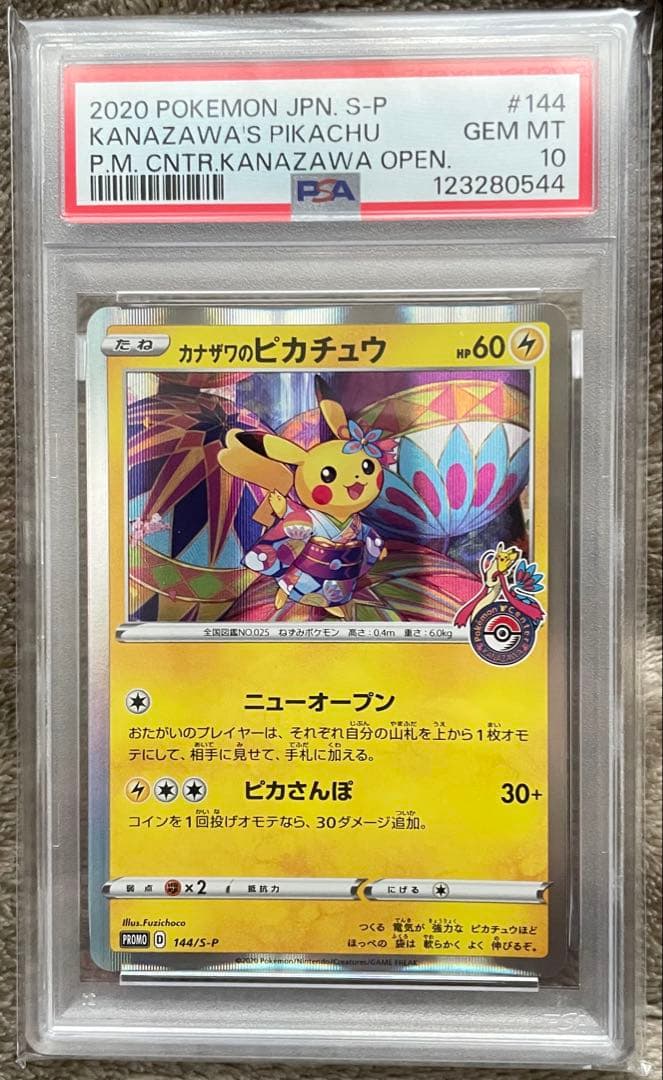 PSA10カナザワのピカチュウ：ポケセンカナザワオープン記念　144/S-P