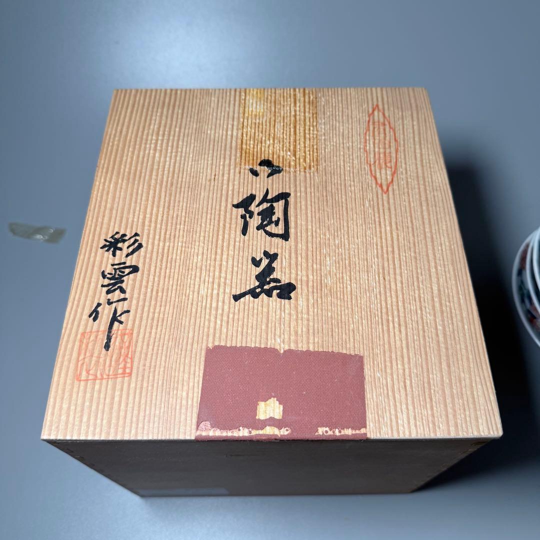 有田焼　鍋島様式　彩雲作　色鍋島栗文様高台皿　五枚揃い　共箱　直径17.5cm